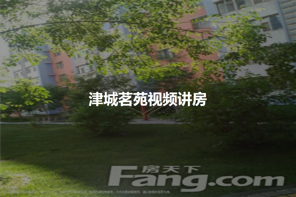 津城茗苑