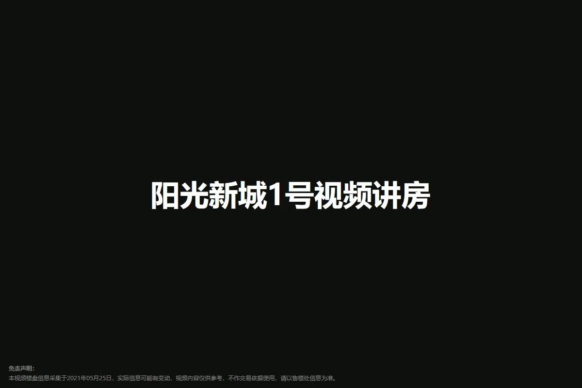 阳光新城1号