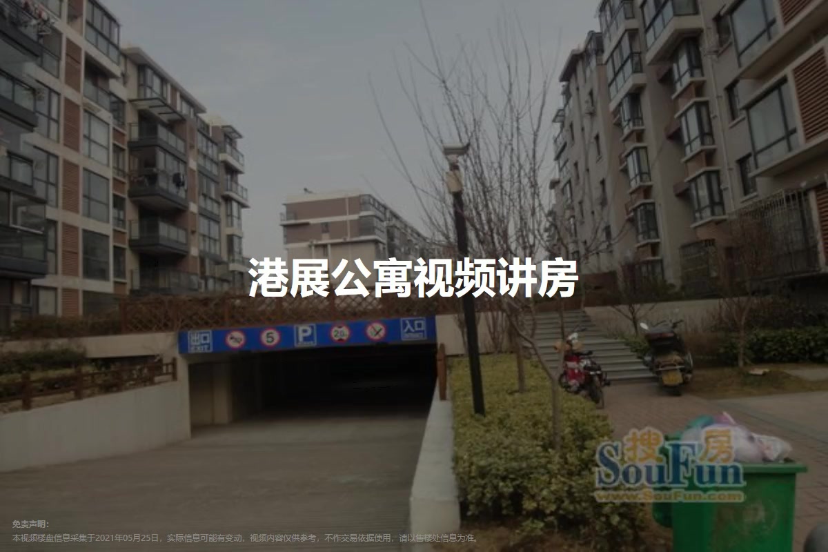 港展公寓