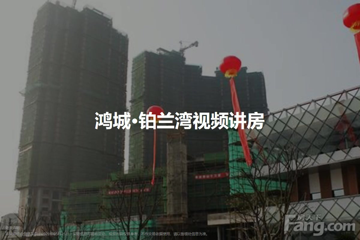 鸿城·铂兰湾