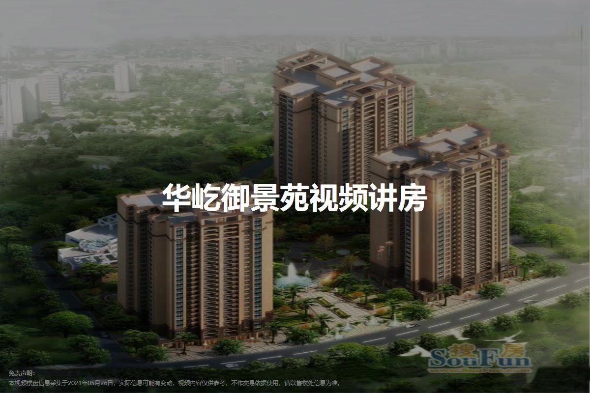 华屹御景苑