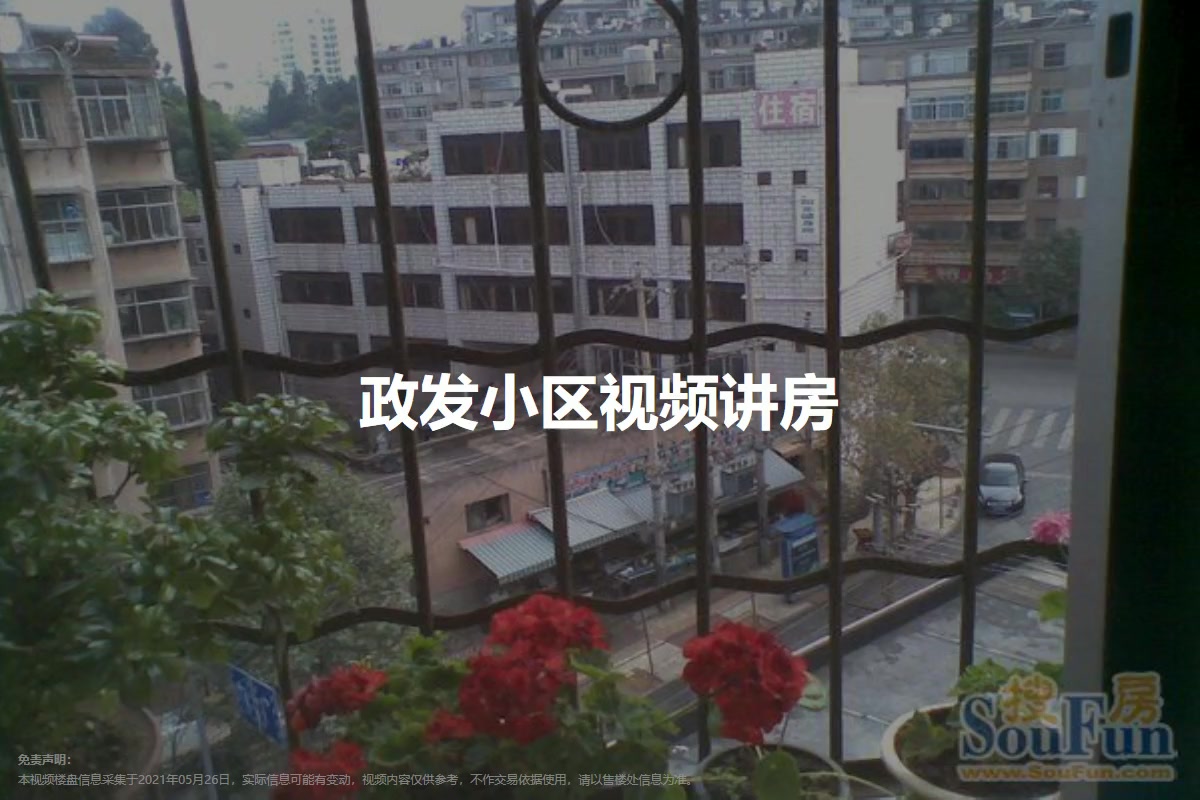 政发小区