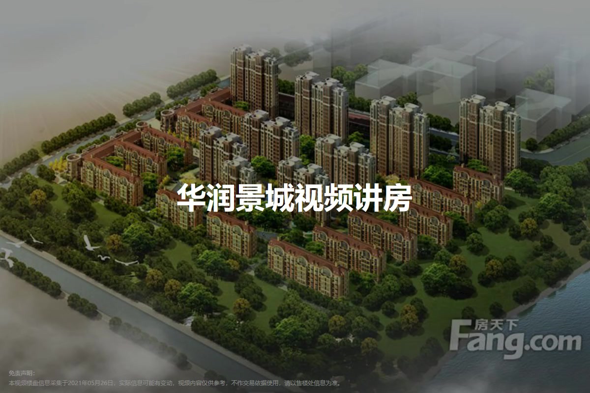 华润景城
