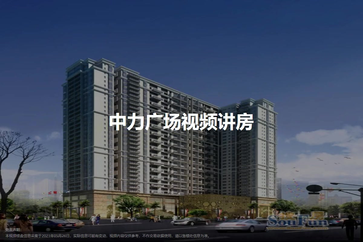 中力广场