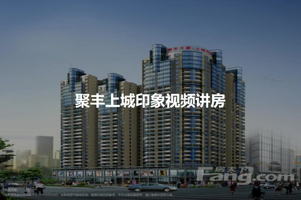 聚丰上城印象