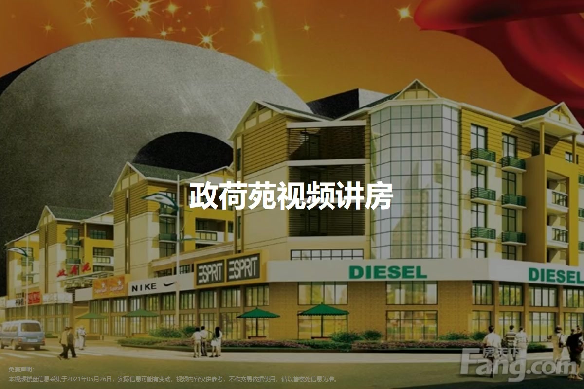 政荷苑