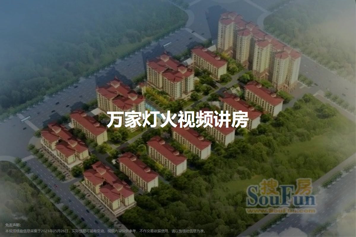 万家灯火