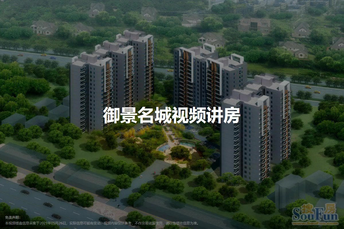 御景名城