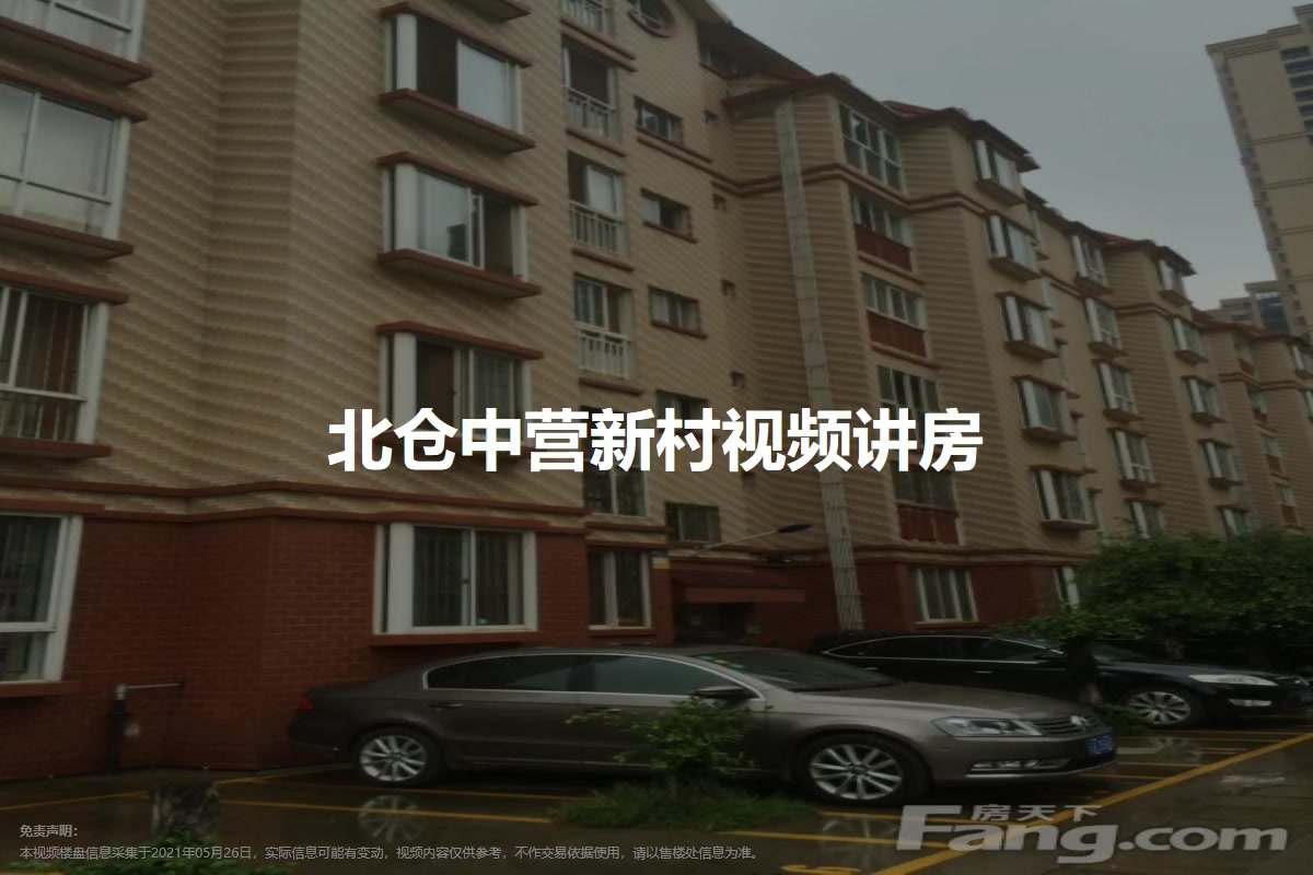 北仓中营新村