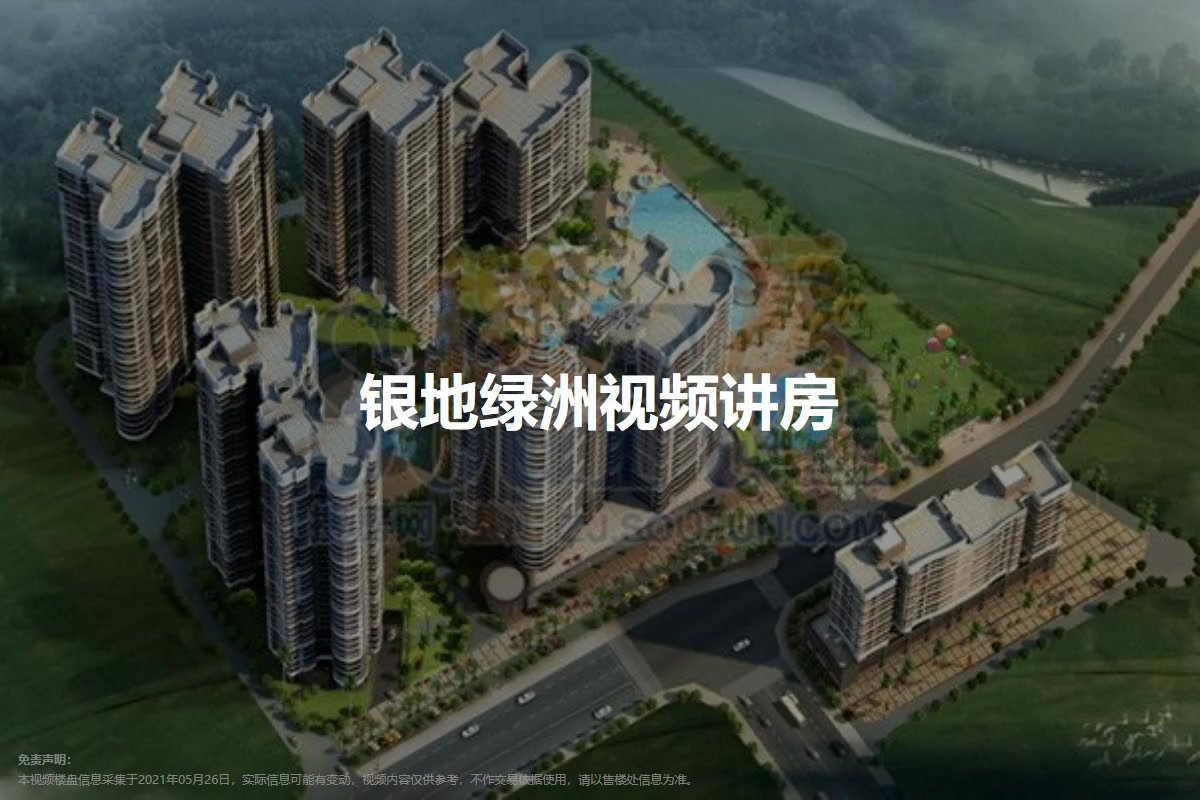 银地绿洲