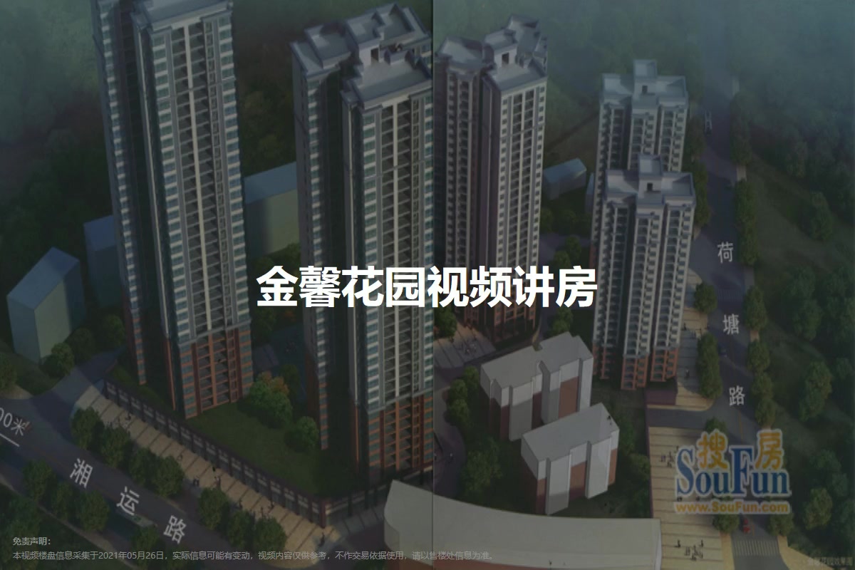 金馨花园