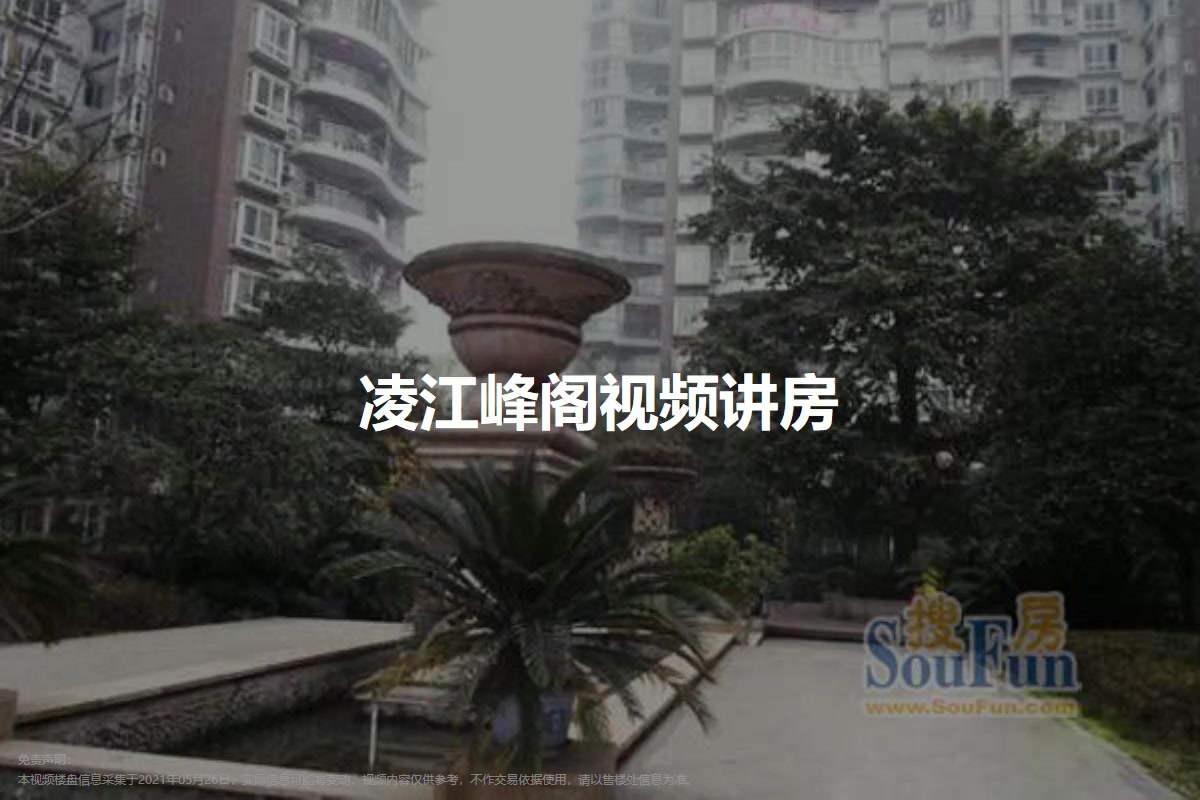 凌江峰阁