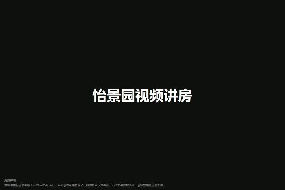 怡景园