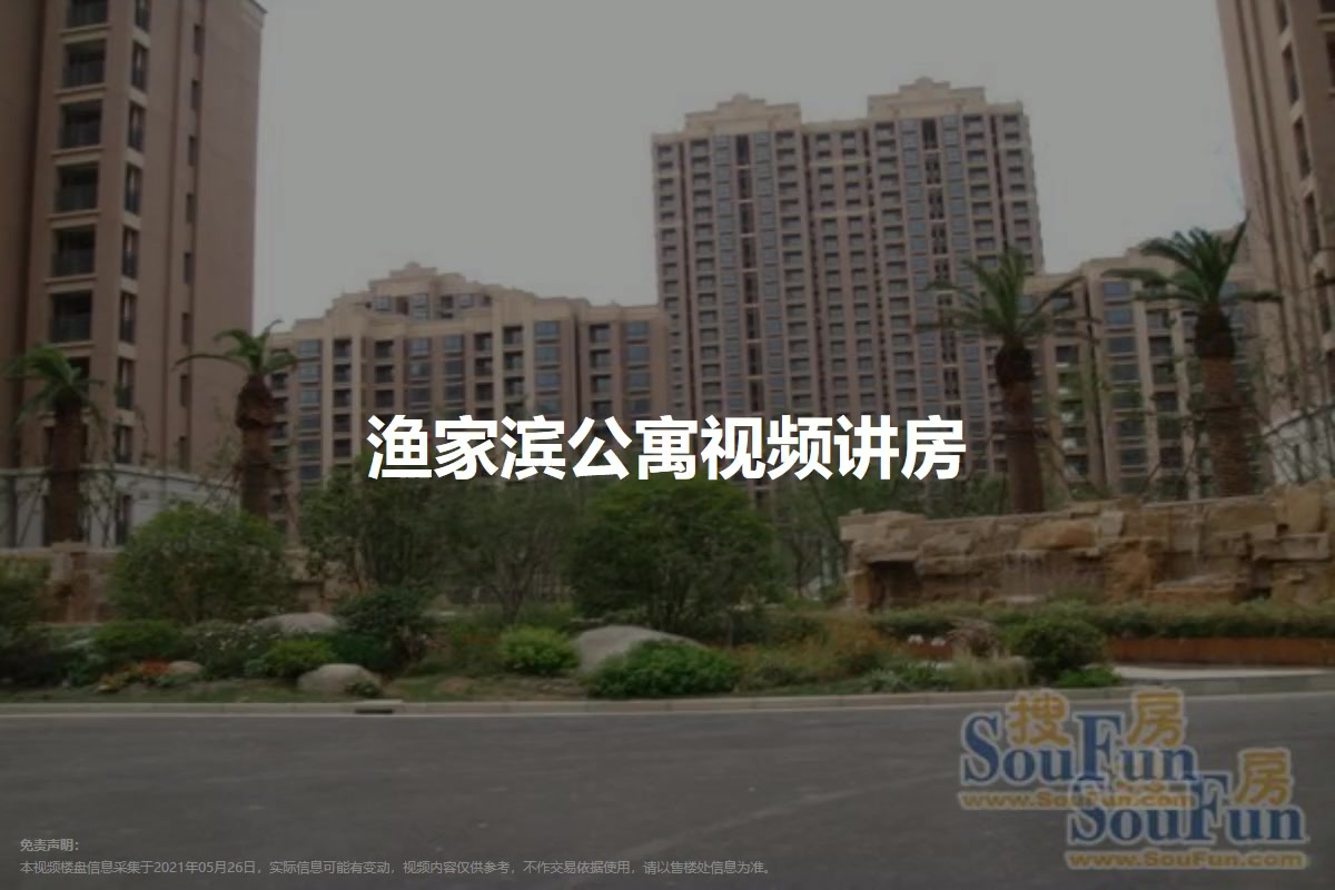渔家滨公寓