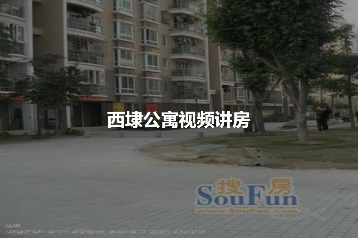 西埭公寓