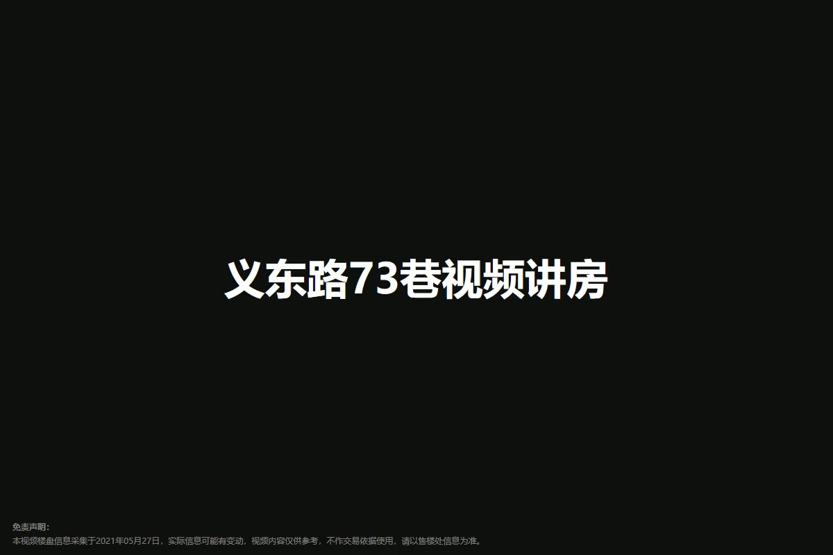 义东路73巷
