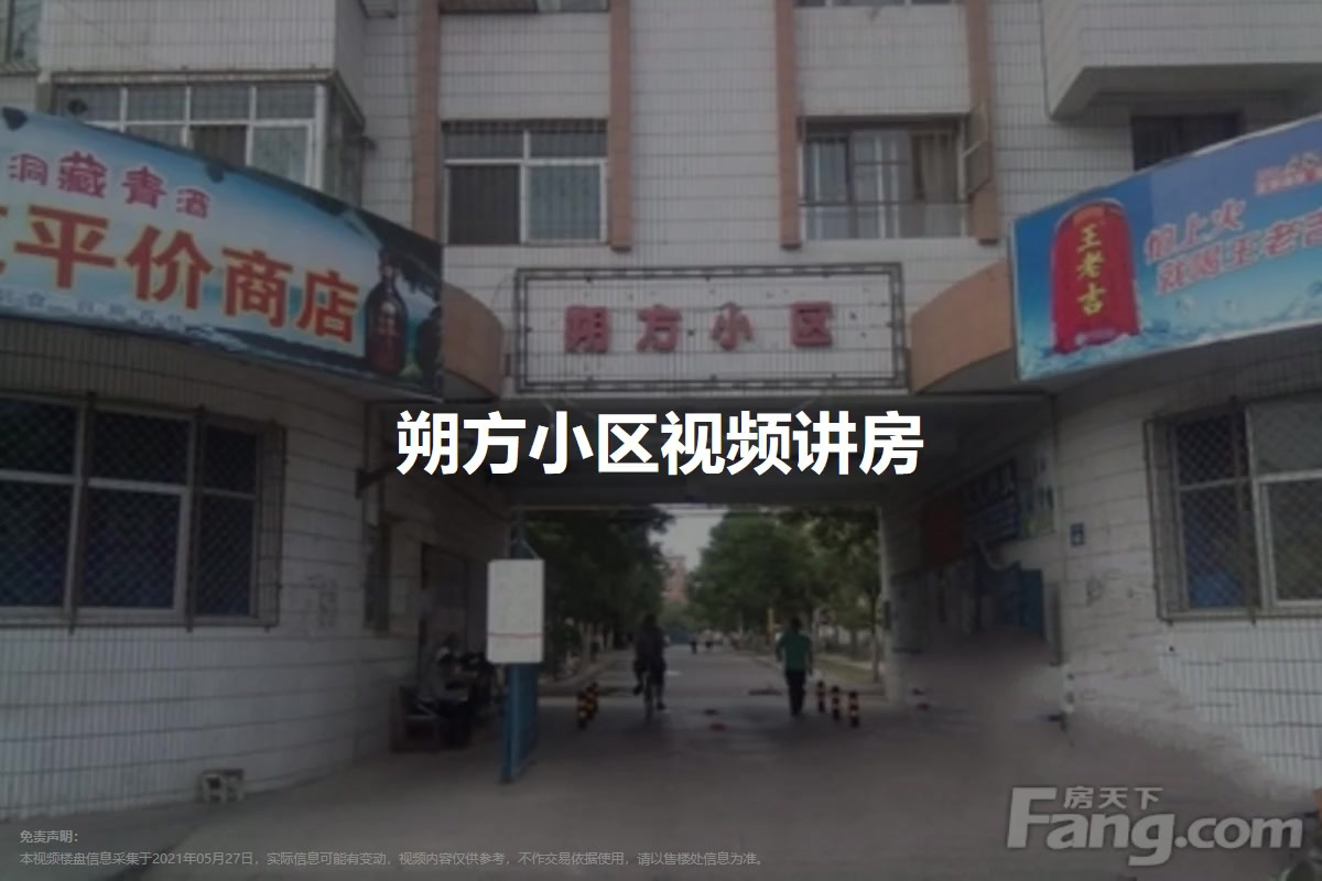 朔方小区