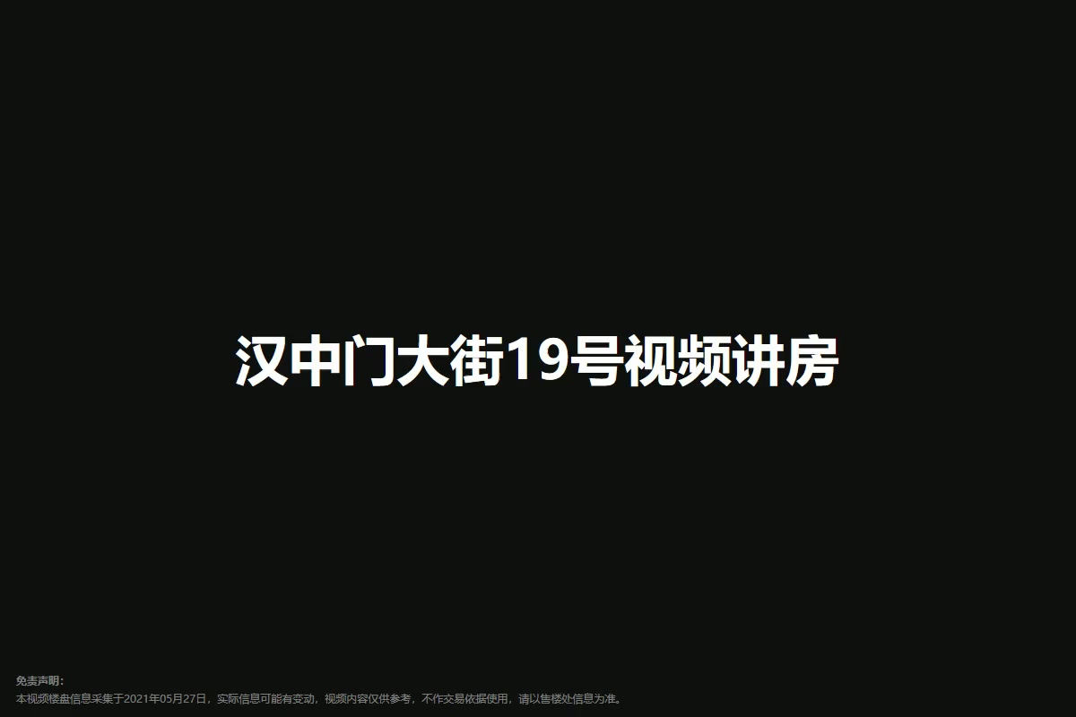 汉中门大街19号