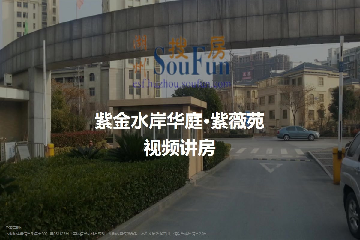 紫金水岸华庭·紫薇苑