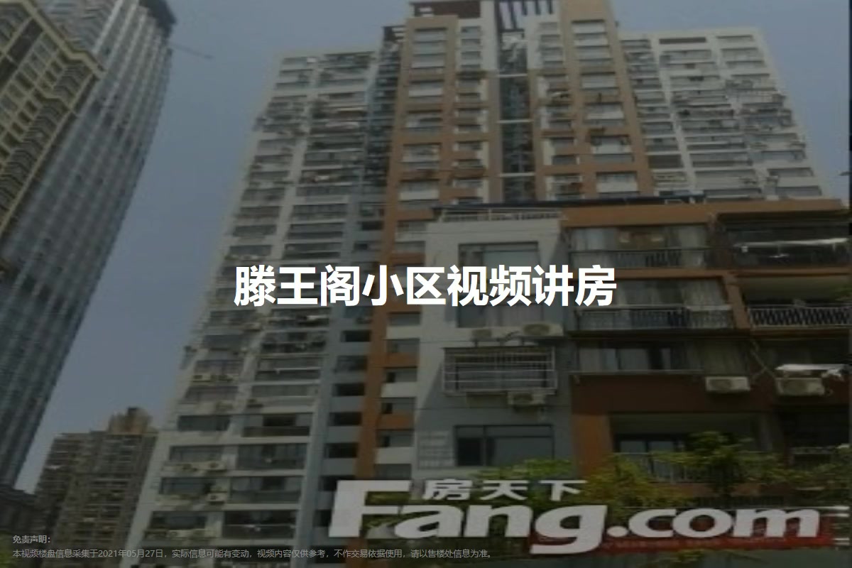 滕王阁小区