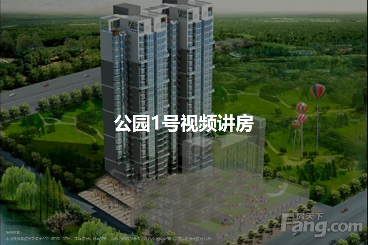 公园1号