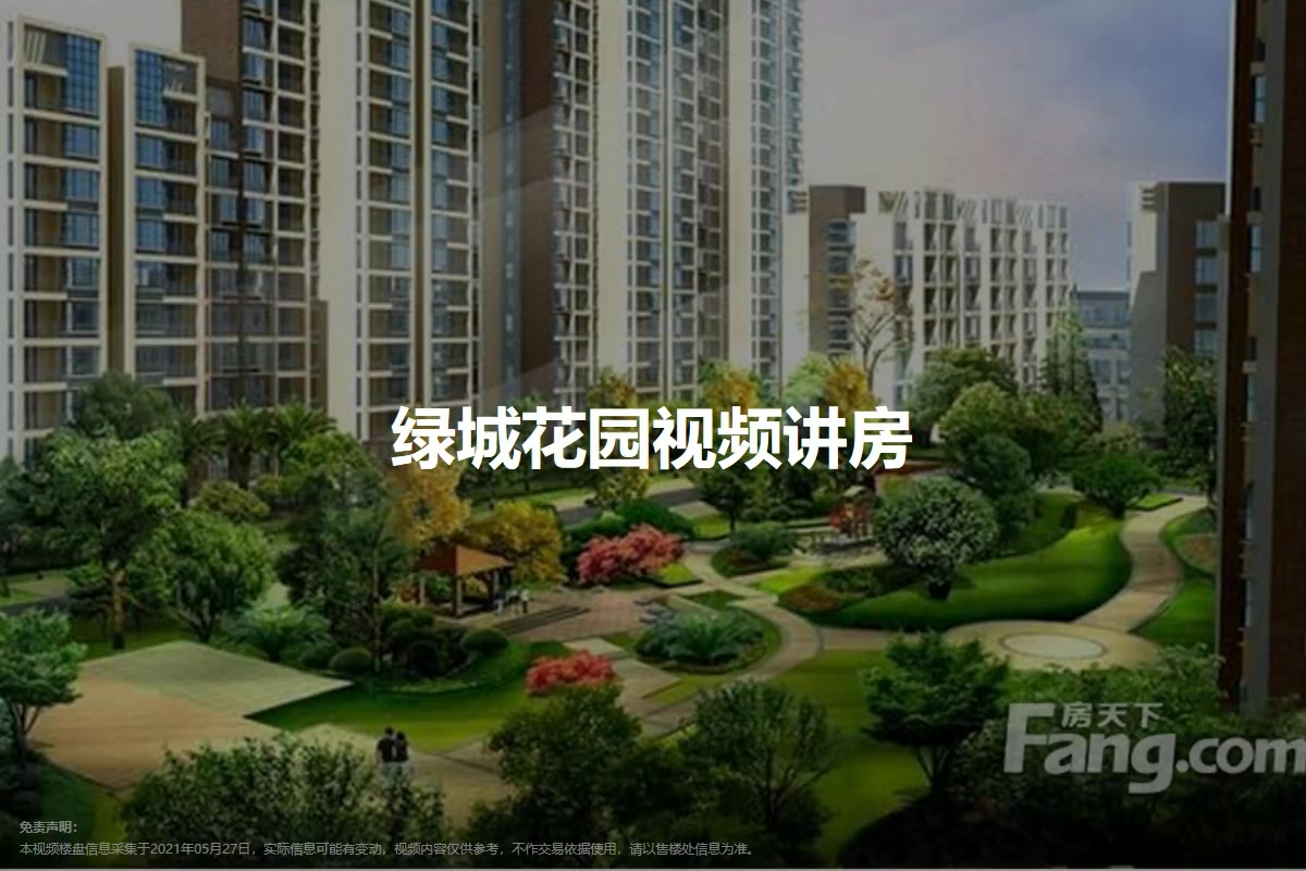 绿城花园