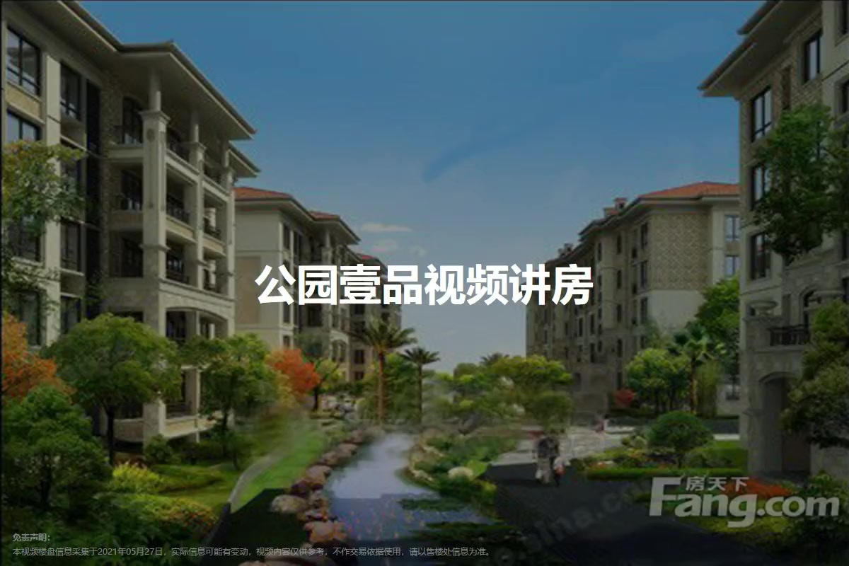 公园壹品