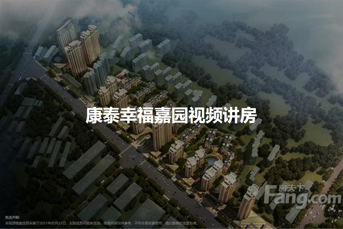 康泰幸福嘉园