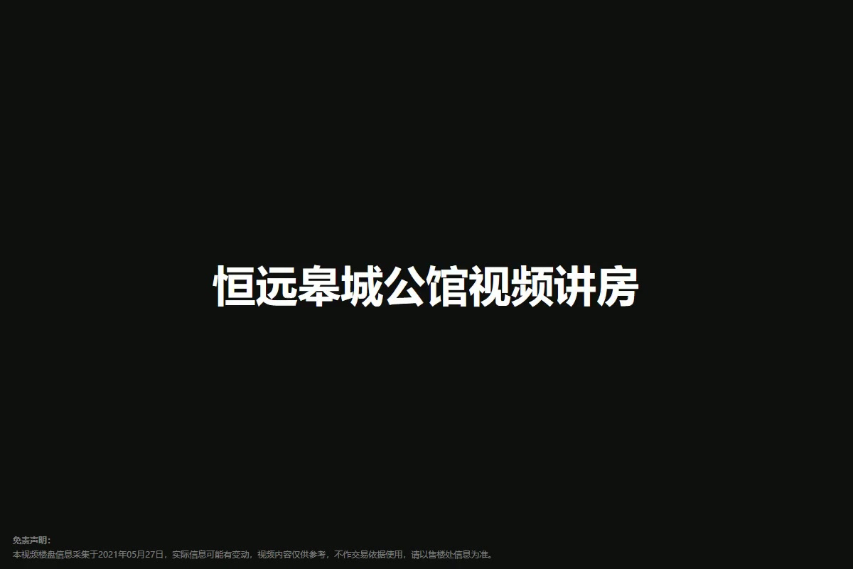 恒远皋城公馆