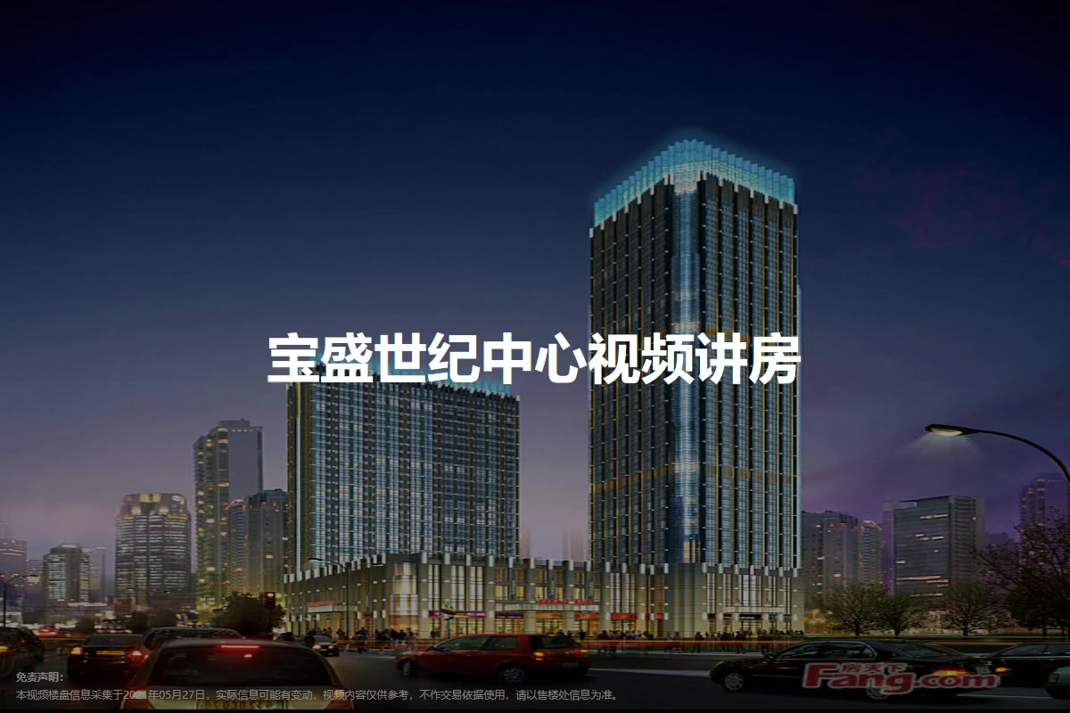 宝盛世纪中心
