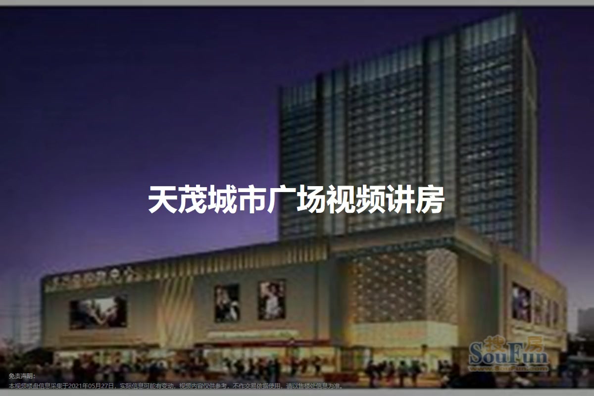 【宁德天茂城市广场小区,二手房,租房】- 宁德房天下