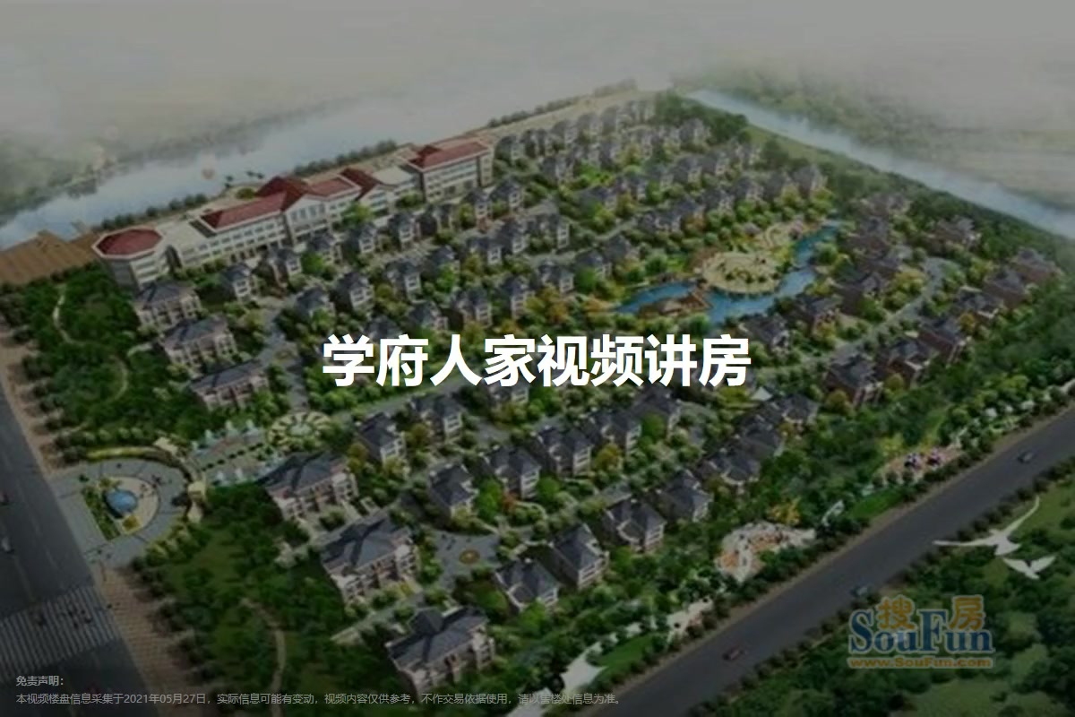 学府人家