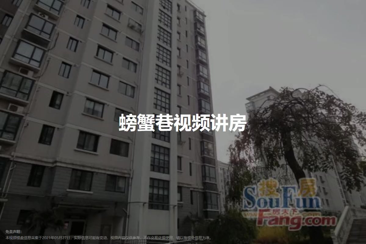 螃蟹巷
