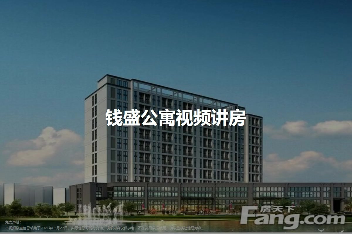钱盛公寓