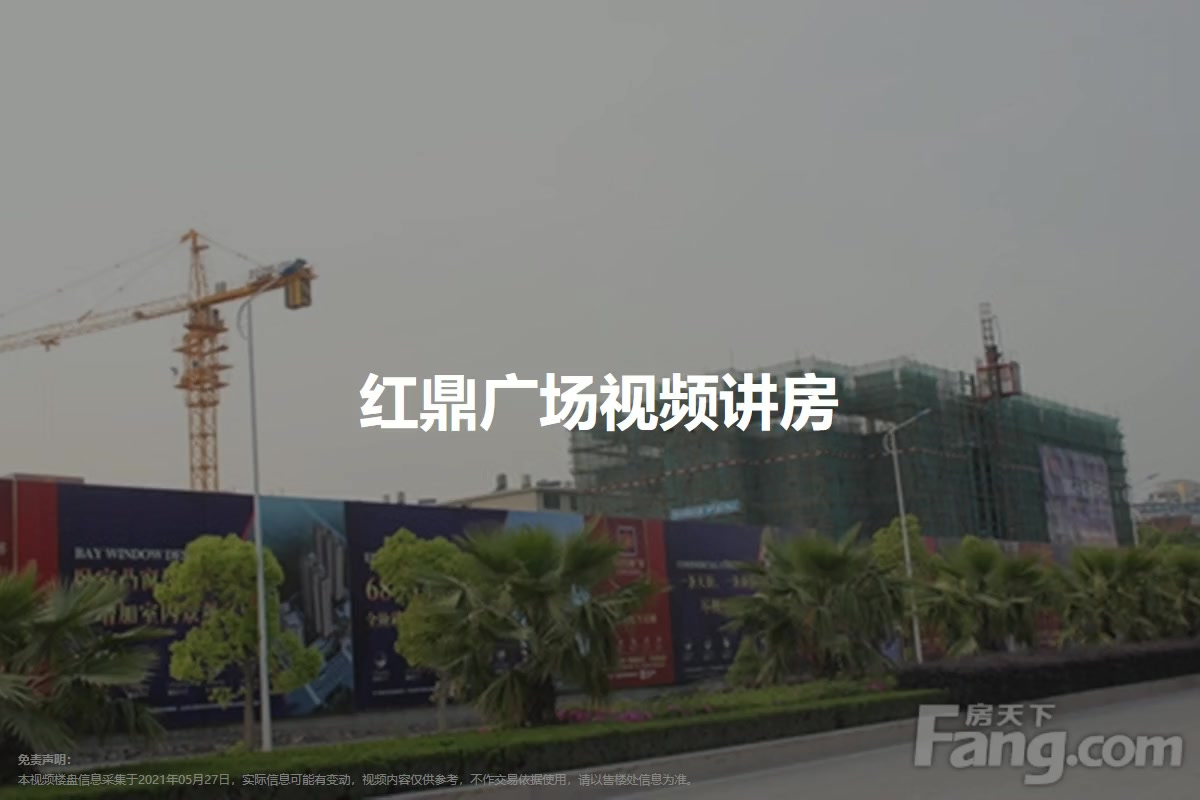 红鼎广场