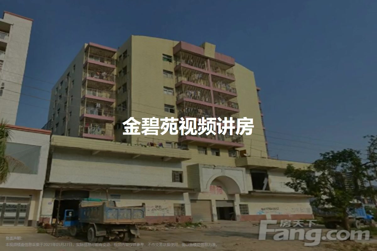 金碧苑