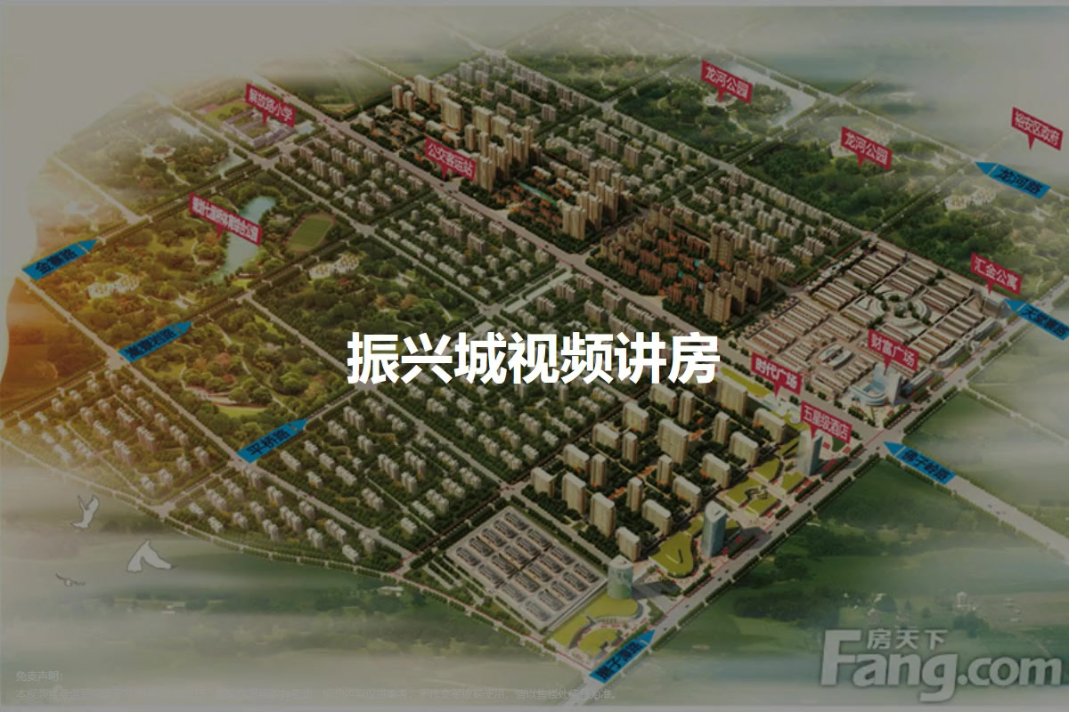 振兴城
