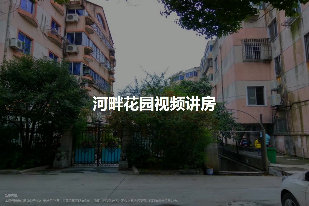 河畔花园