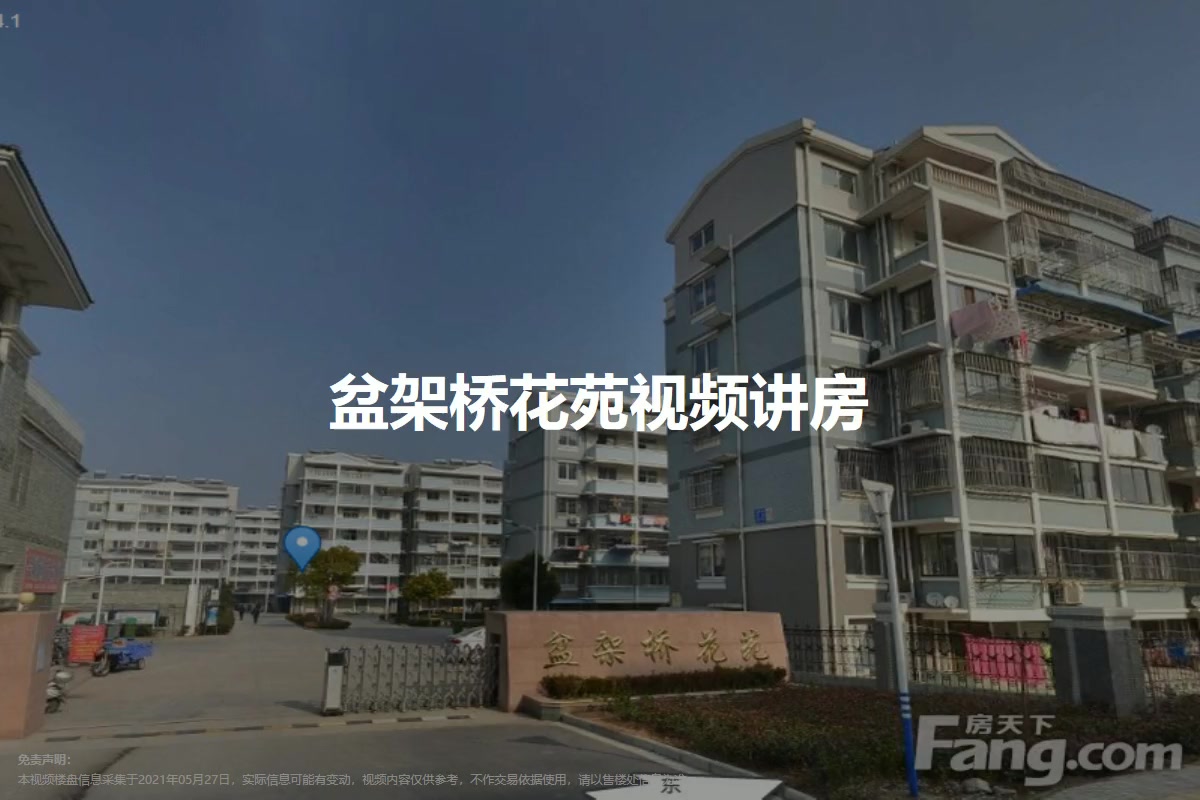 盆架桥花苑