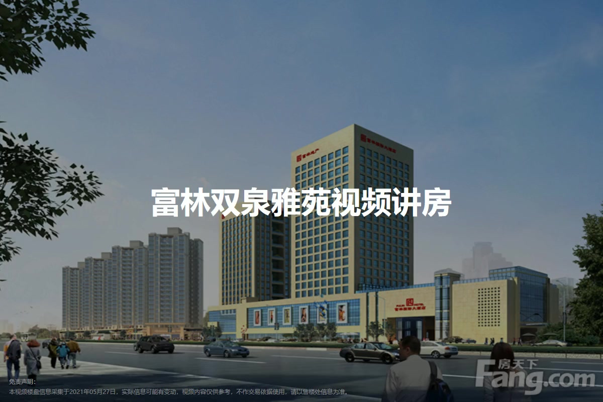 富林双泉雅苑