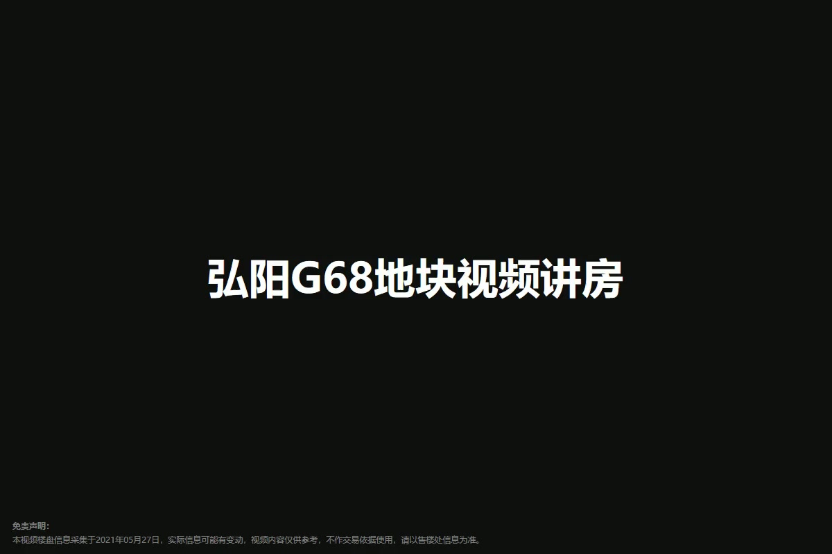 弘阳G68地块