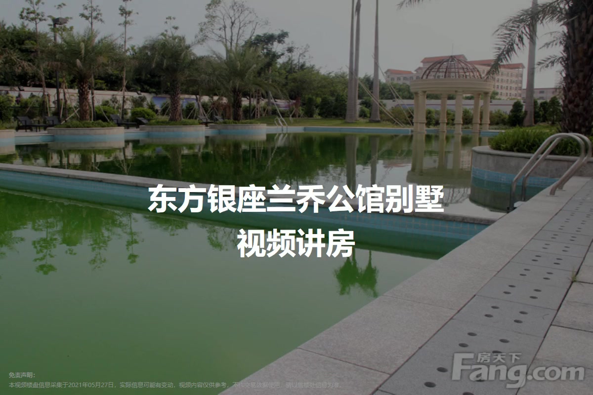 东方银座兰乔公馆别墅