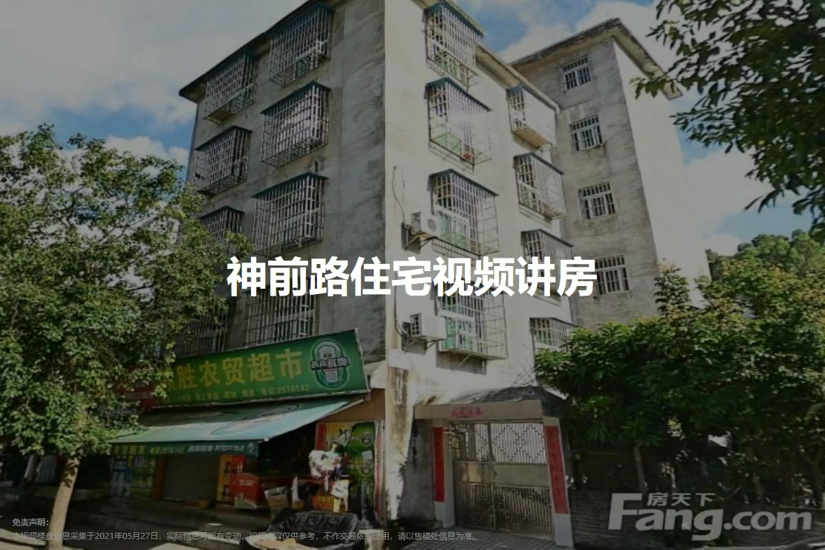 神前路住宅