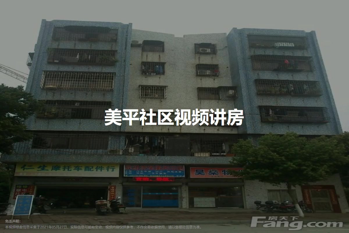 美平社区