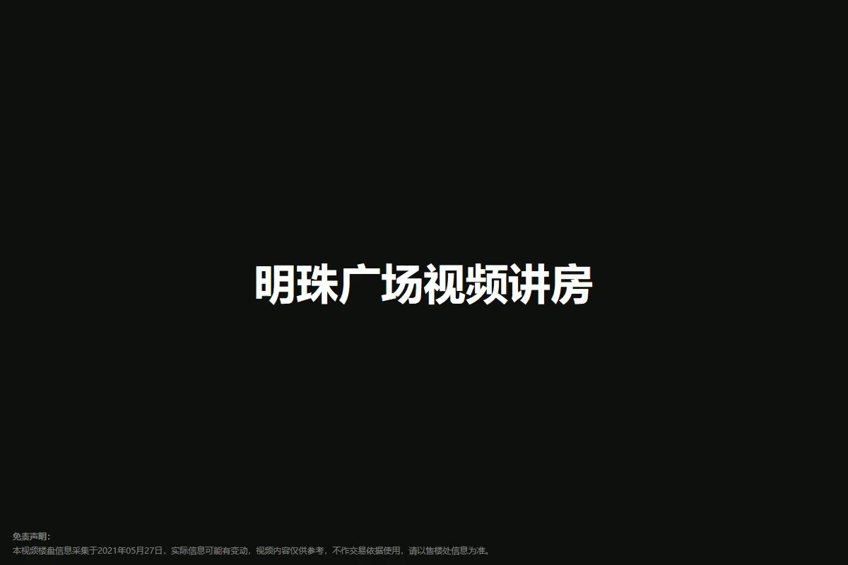 明珠广场