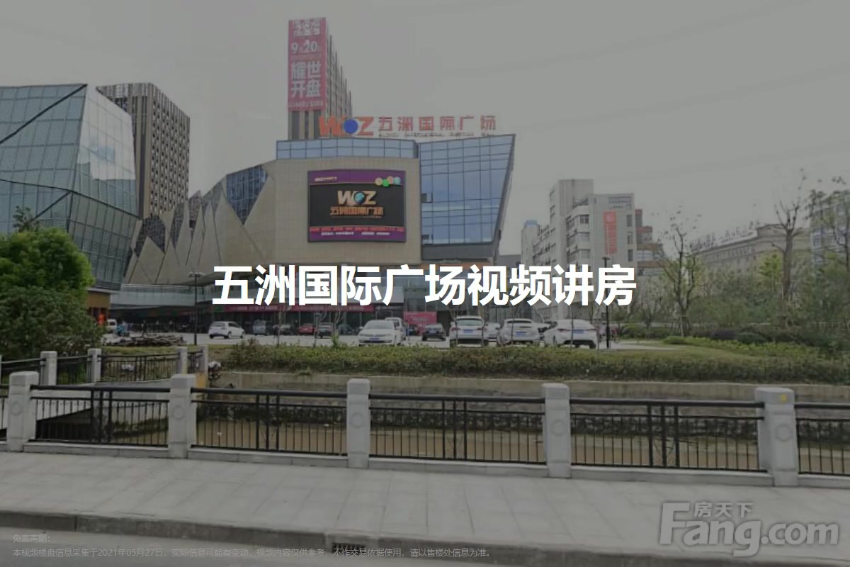 五洲国际广场