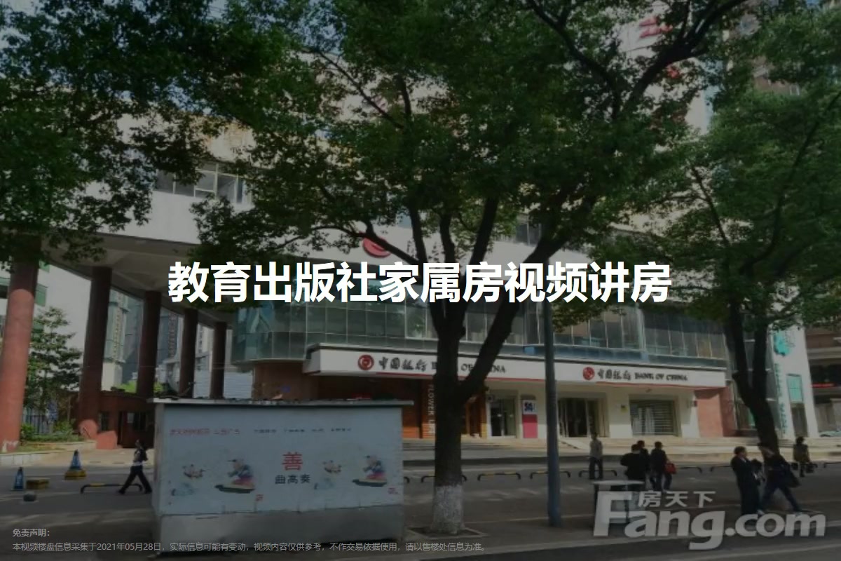 教育出版社家属房