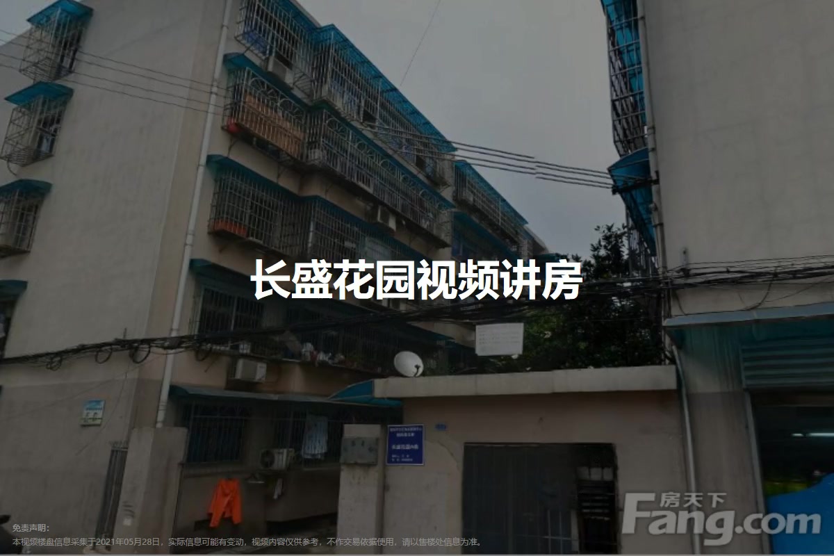 长盛花园