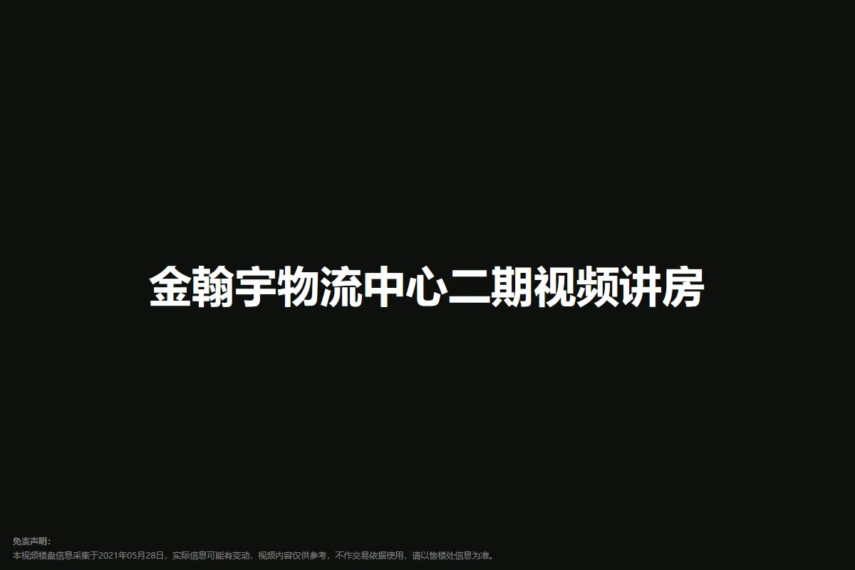 金翰宇物流中心二期