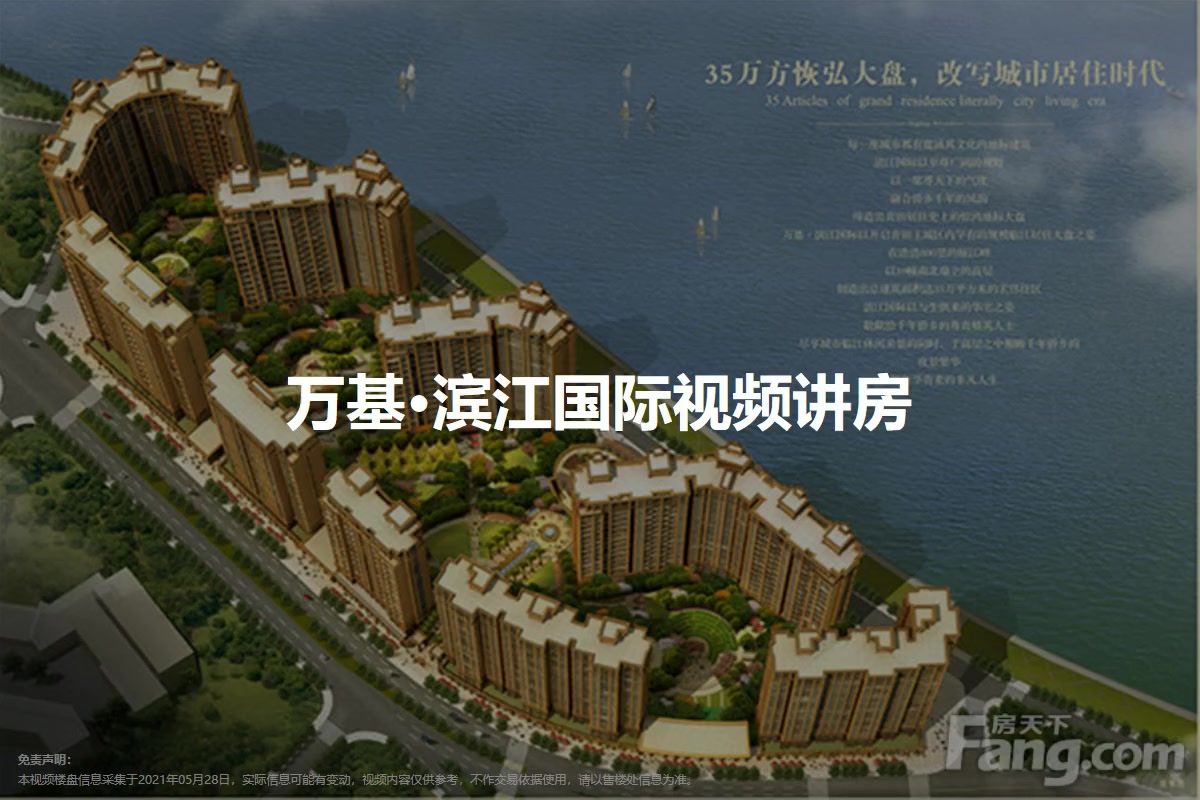 万基·滨江国际